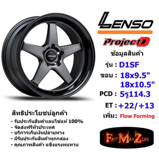 Lenso Wheel D-1SF ขอบ 18x9.5