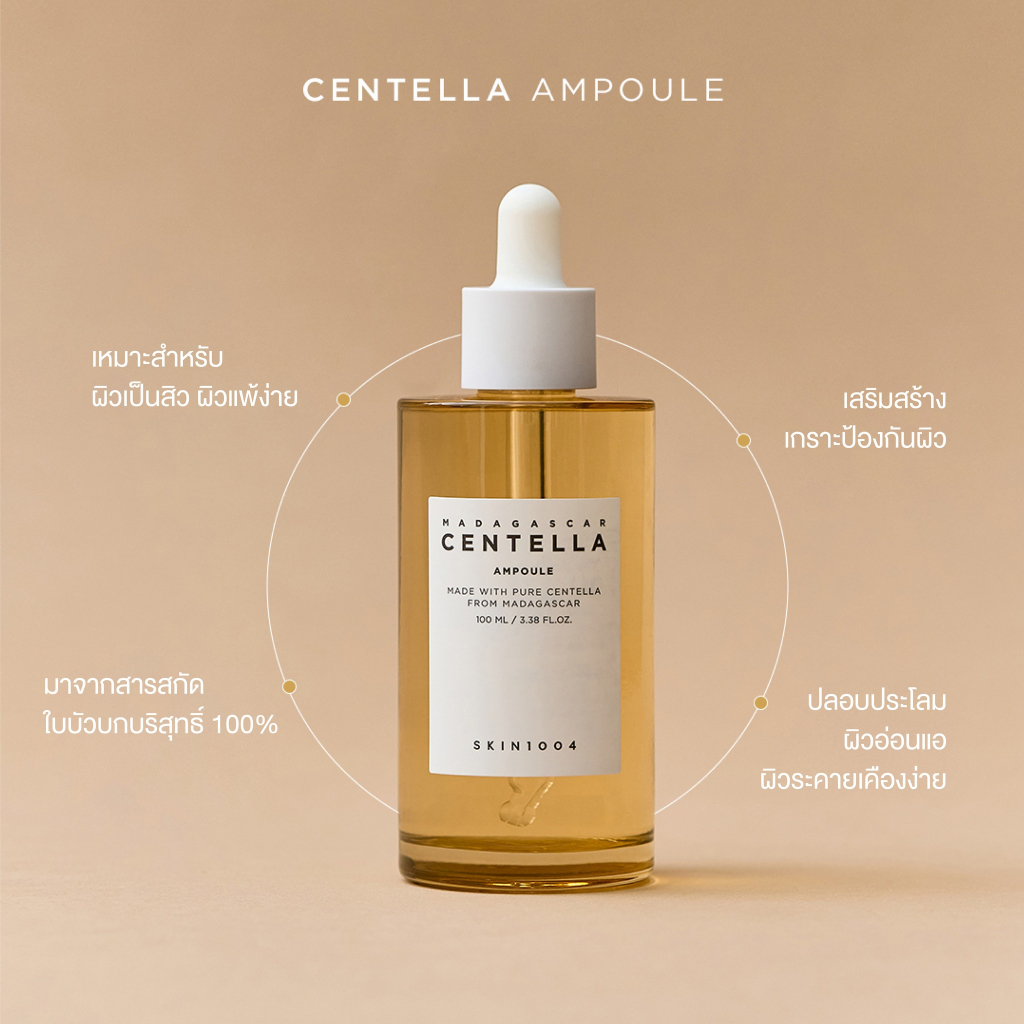 skin1004-madagascar-centella-ampoule-มาดากัสการ์-เซนเทลล่า-แอมพลู