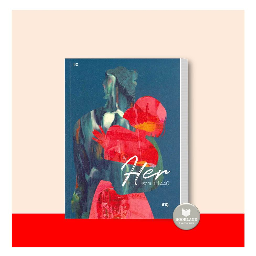 หนังสือher-เธอคนที่-1440