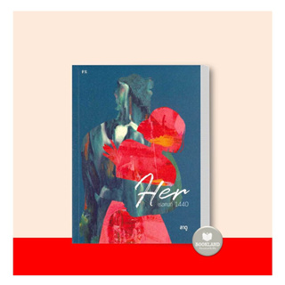 หนังสือHer : เธอคนที่ 1440