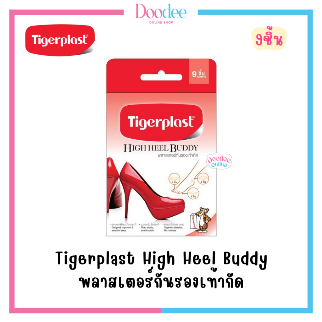 tigerplast-high-heel-buddy-9ชิ้น-พลาสเตอร์กันรองเท้ากัด