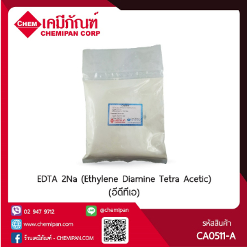 ca0511-a-gm500-m-edta-2na-ethylene-diamine-tetra-acetic-อีดีทีเอ-500g-m
