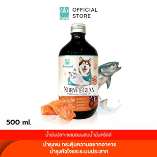 ภาพขนาดย่อของภาพหน้าปกสินค้า(  ส่งไวมาก  ) BETAPET น้ำมันปลาแซลมอนแท้ 100% Premium จาก Norway สำหรับสุนัขและแมว บำรุงขนผิว ช่วยให้เจริญอาหาร จากร้าน betapetsp บน Shopee