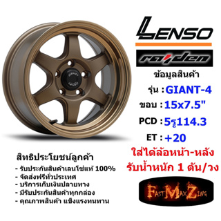 Lenso Wheel GIANT-4 ขอบ 15x7.5