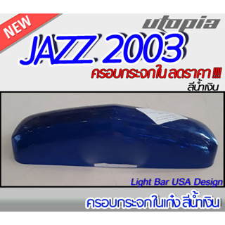 ครอบกระจกรถยนต์ JAZZ 2003  ครอบกระจกในเก๋ง สีน้ำเงิน ราคาล้างสต็อกหมดแล้วหมดเลย !!!!!