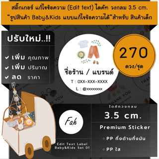 270ดวง/ชุด[CC0.35.A4_SBE.Baby.Kids.01]Sticker,Edit text,ของเล่น,แม่และเเด็ก,เครื่องประดับ,แก้ไขข้อความ,ใส่ชื่อ,ชื่อร้าน