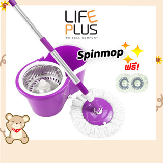 Life plus Spin Mop ไม้ถูพื้นพร้อมถังปั่น ถังปั่นสแตนเลส