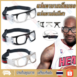 สินค้า 【พร้อมส่ง】แว่นตาสำหรับเล่นกีฬา เปลี่ยนเลนส์สายตาได้ แว่นตากันหมอก แว่นตาเล่นบาสเก็ตบอล แว่นตาเตะบอล แว่นตาเล่นกีฬา