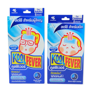 ภาพหน้าปกสินค้าKoolfever คูลฟีเวอร์แผ่นเจลลดไข้ (6 แผ่น/กล่อง) ที่เกี่ยวข้อง