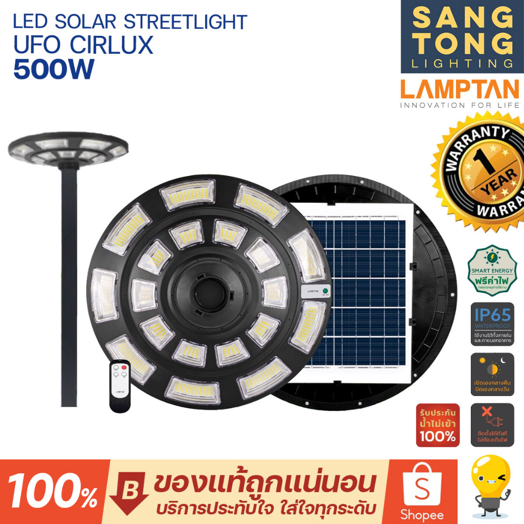 LAMPTAN โคมไฟถนน ภายนอก LED Solar Streetlight UFO รุ่น CIRLUX 500W ...