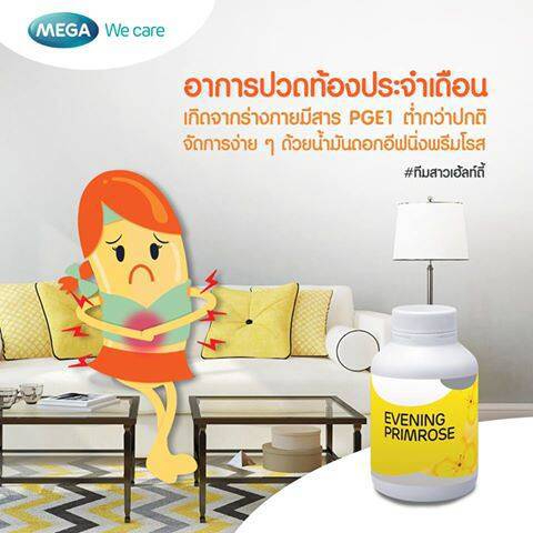 mega-evening-primrose-oil-อีฟนิ่งพริมโรส-ลดอาการปจด-บำรุงผิวให้ชุ่มชื้น-100-capsules