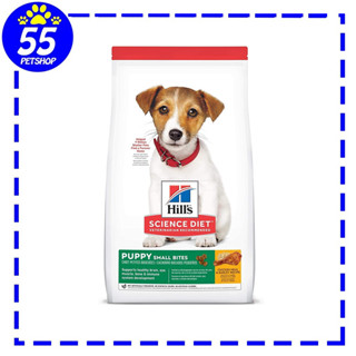 Hills puppy small bite 2 KG อาหารลูกสุนัข เม็ดเล็ก