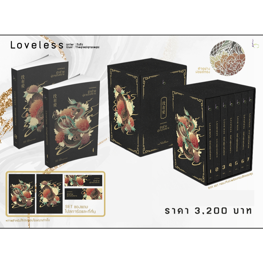 loveless-รัก-ร้าย-ผู้ชาย-อันตราย