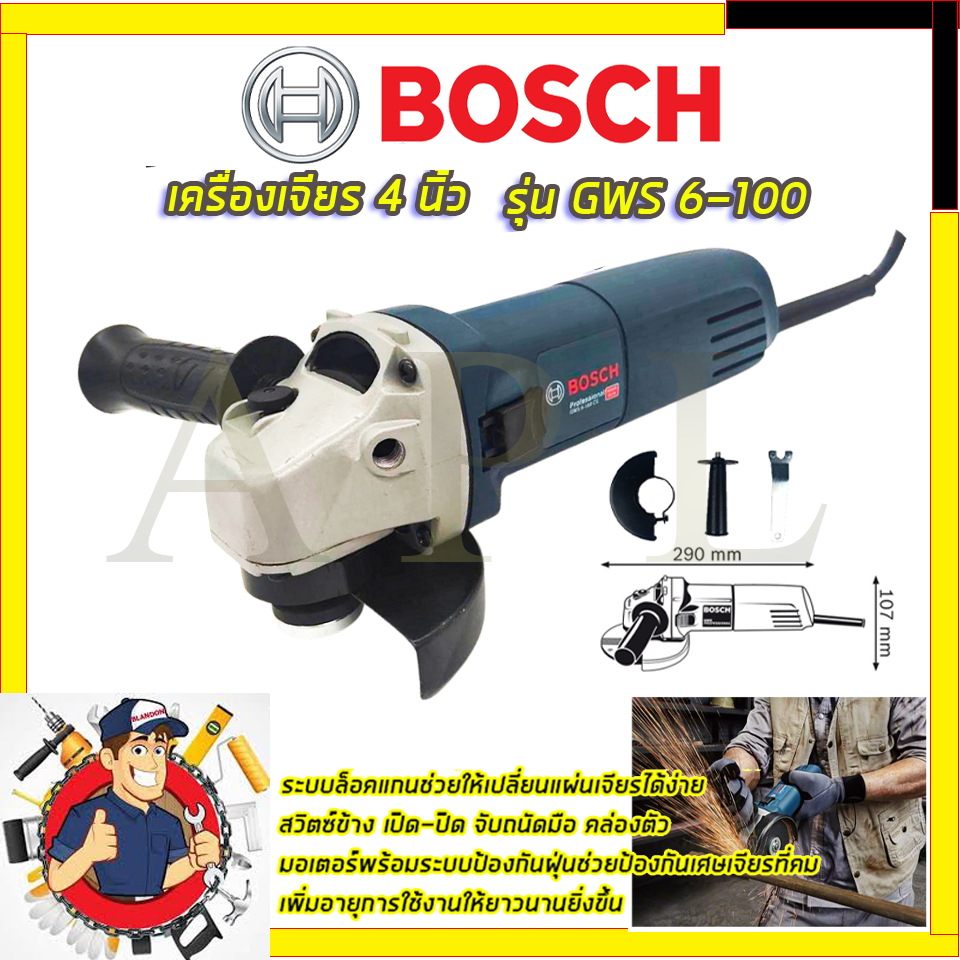 bosch-เครื่องเจียร-4-นิ้ว-รุ่น-gws-6-100-aaa-การันตีสินค้า-งานนำเข้าไต้หวัน-ประกันศูนย์