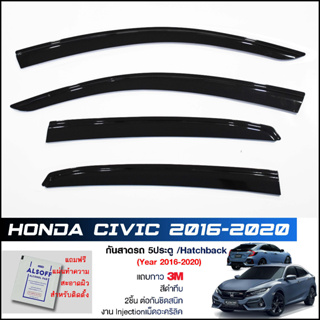 กันสาด Honda Civic 5ประตู hatchback (2016-2020) สีดำทึบ 4ชิ้น งานฉีด Injection ประตูหน้า-ประตูหลังติดกัน แถบกาว 3Mแท้