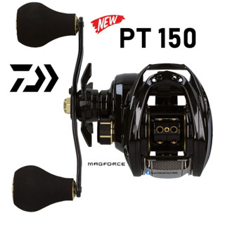 รอกหยดน้ำ Daiwa PT150 ของแท้ 100% มีประกัน