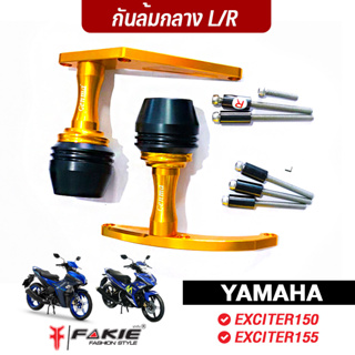 FAKIE กันล้มกลาง L/R รุ่น YAMAHA EXCITER150 EXCITER155 ปี17-21 วัสดุอลูมิเนียม หัวPOM แข็งแรง ทำสีอโนไดร์ ไม่ซีดง่าย