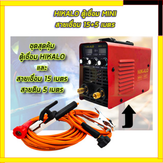 HIKALO ตู้เชื่อม INVERTER รุ่น MMA-650 + สายเชื่อม 15 เมตร(สายดิน 5 เมตร)