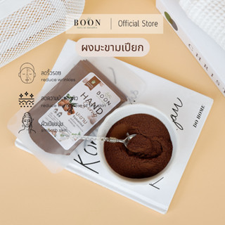 [ฉายรังสีฆ่าเชื้อแล้ว:Food Grade] ผงมะขามเปียกแท้ 100% ขนาด 50g ลดความมัน ลดริ้วรอย