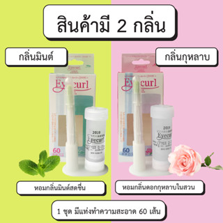 ภาพหน้าปกสินค้าPiafloss ยี่ห้อ eyecurl ที่ทำความสะอาดรูเจาะหู พร้อมส่งจ้า ที่เกี่ยวข้อง