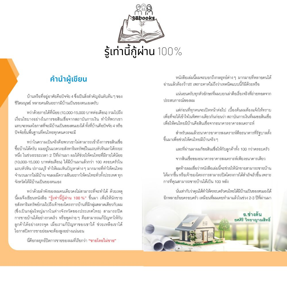 หนังสือ-รู้เท่านี้กู้ผ่าน-100-การเงิน-การกู้ยืม-อสังหาริมทรัพย์-การเงินการลงทุน-การขอสินเชื่อ