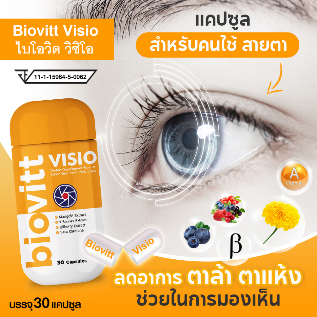 แคปซูลเพื่อสุขภาพ-biovitt-brn-visio-nite-skn-บำรุงสมอง-ความจำดี-สายตา-ผิวพรรณ-คลายเครียด-การนอนหลับ-1-กระปุก-30-แคปซูล