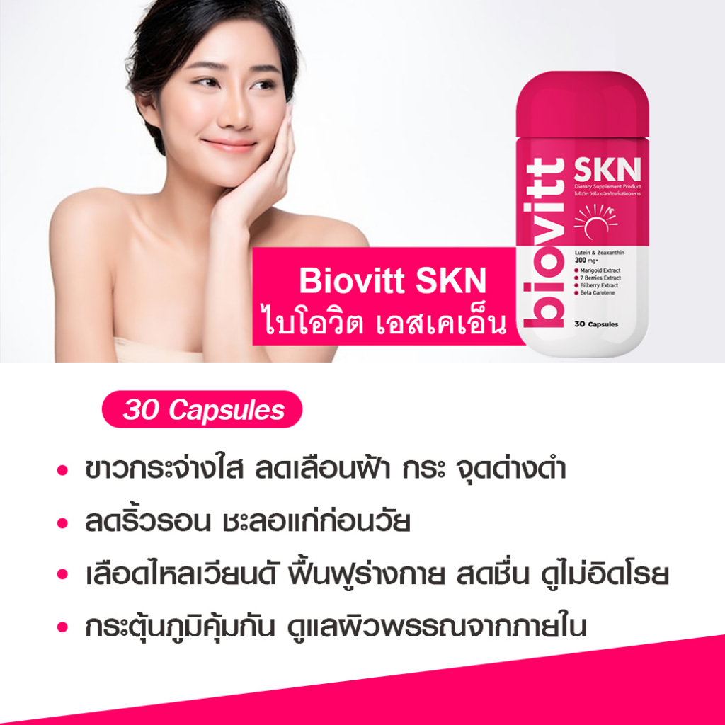 แคปซูลเพื่อสุขภาพ-biovitt-brn-visio-nite-skn-บำรุงสมอง-ความจำดี-สายตา-ผิวพรรณ-คลายเครียด-การนอนหลับ-1-กระปุก-30-แคปซูล