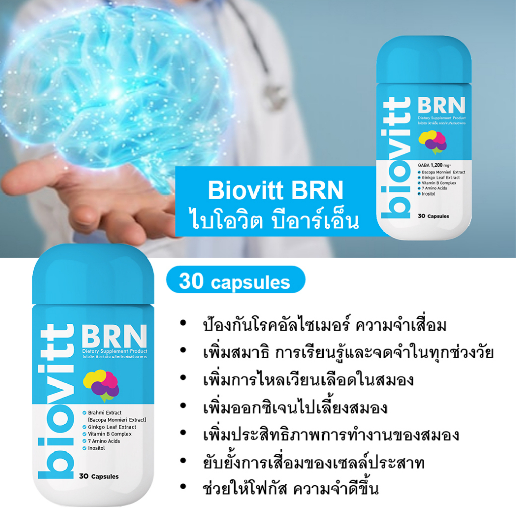 แคปซูลเพื่อสุขภาพ-biovitt-brn-visio-nite-skn-บำรุงสมอง-ความจำดี-สายตา-ผิวพรรณ-คลายเครียด-การนอนหลับ-1-กระปุก-30-แคปซูล