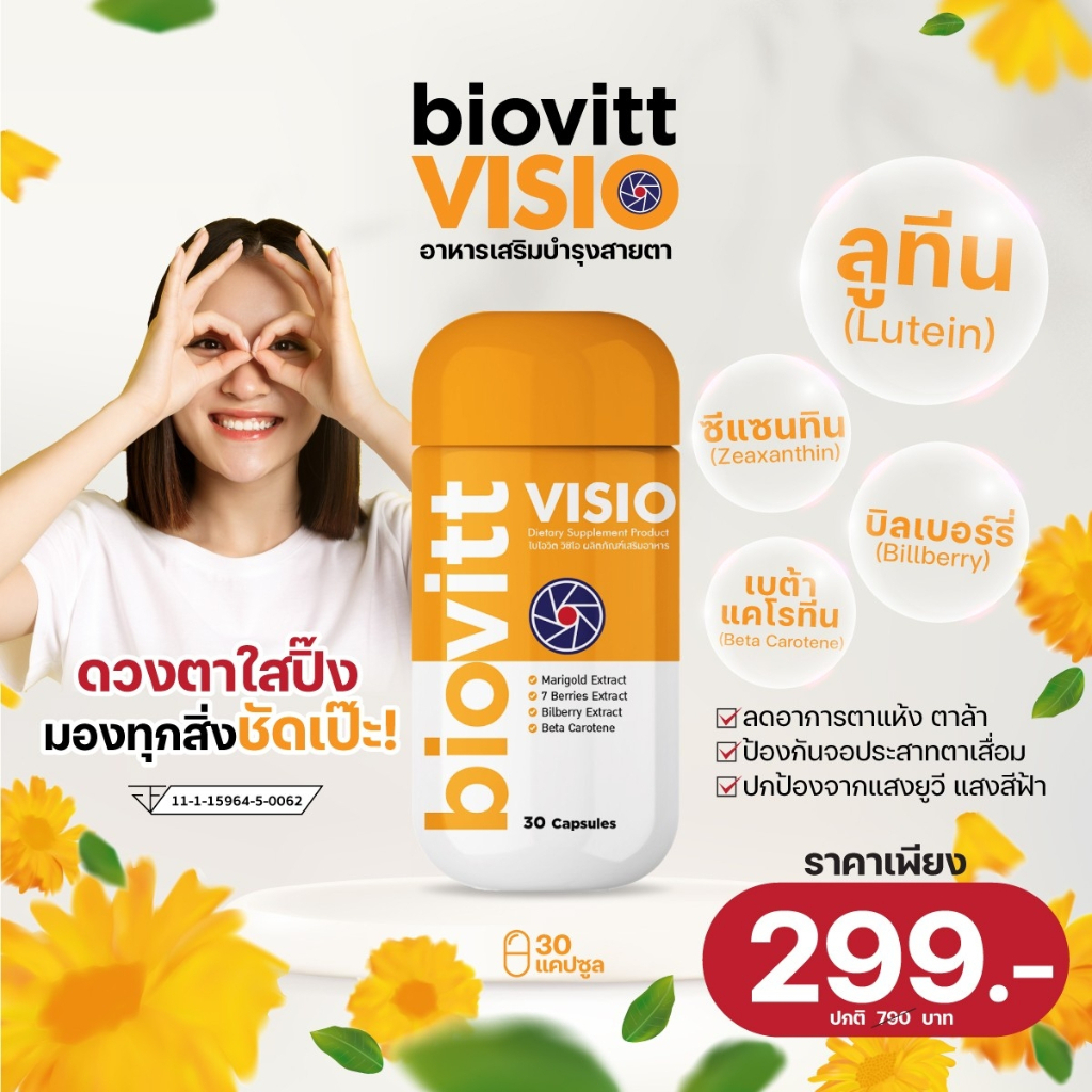 ภาพสินค้าแคปซูลเพื่อสุขภาพ Biovitt BRN/VISIO/NITE/SKN บำรุงสมอง ความจำดี สายตา ผิวพรรณ คลายเครียด การนอนหลับ 1 กระปุก 30 แคปซูล จากร้าน biovitt_official บน Shopee ภาพที่ 4