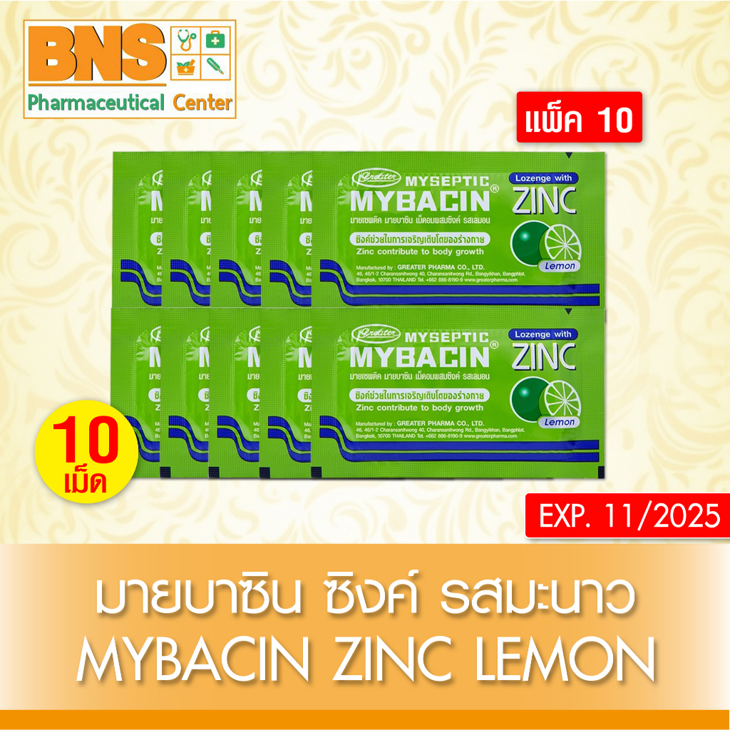 ราคาและรีวิวMyBacin Zinc Lemon มายบาซิน ซิงค์ เม็ดอม รสมะนาว ️ (ของแท้) (ส่งเร็ว)  By BNS