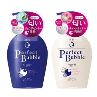 Shiseido Perfect Bubble เจลอาบน้ำทำความสะอาด ร่างกาย ชะล้าง สิ่งสกปรก ความมัน เหงื่อบนผิวหนัง ช่วยให้ร่างกายสะอาด