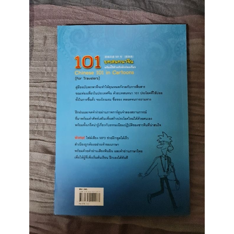 101-บทสนทนาจีน-พร้อมใช้สำหรับนักท่องเที่ยว