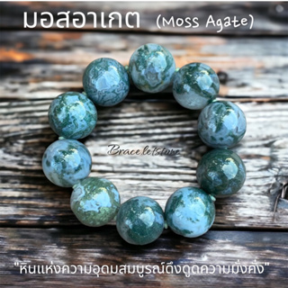 มอสอาเกต (Moss Agate) 