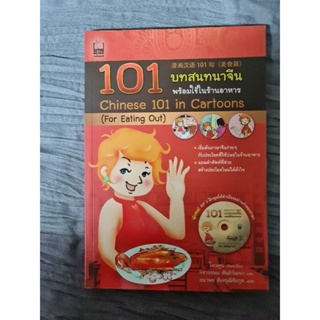 101  บทสนทนาจีน  พร้อมใช้ในร้านอาหาร