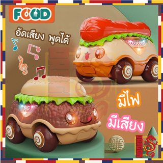 ของเล่นรถแฮมเบอร์เกอร์ Food Car รถขนมปัง รถฮอทดอก มีเสียง มีไฟ พูดตามได้ ไขลานได้ ใส่ถ่าน AAA 3 ก้อน พูดตามได้ ไขลานได้