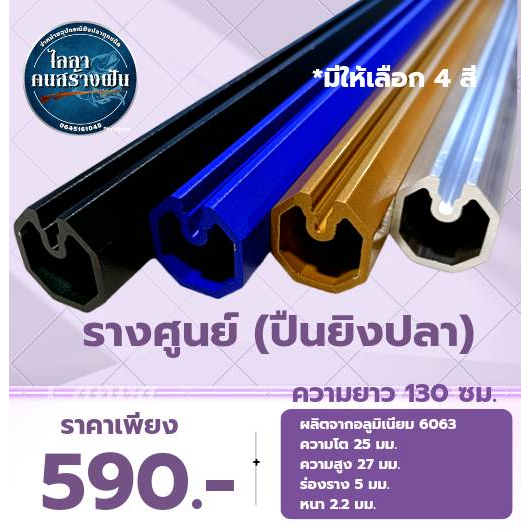 รางศูนย์สีดำ-ปืนยิงปลา-เกรด-6063-หนา-2-มม-สำหรับหน้าไม้ยิงปลา-ขนาด-25-มม