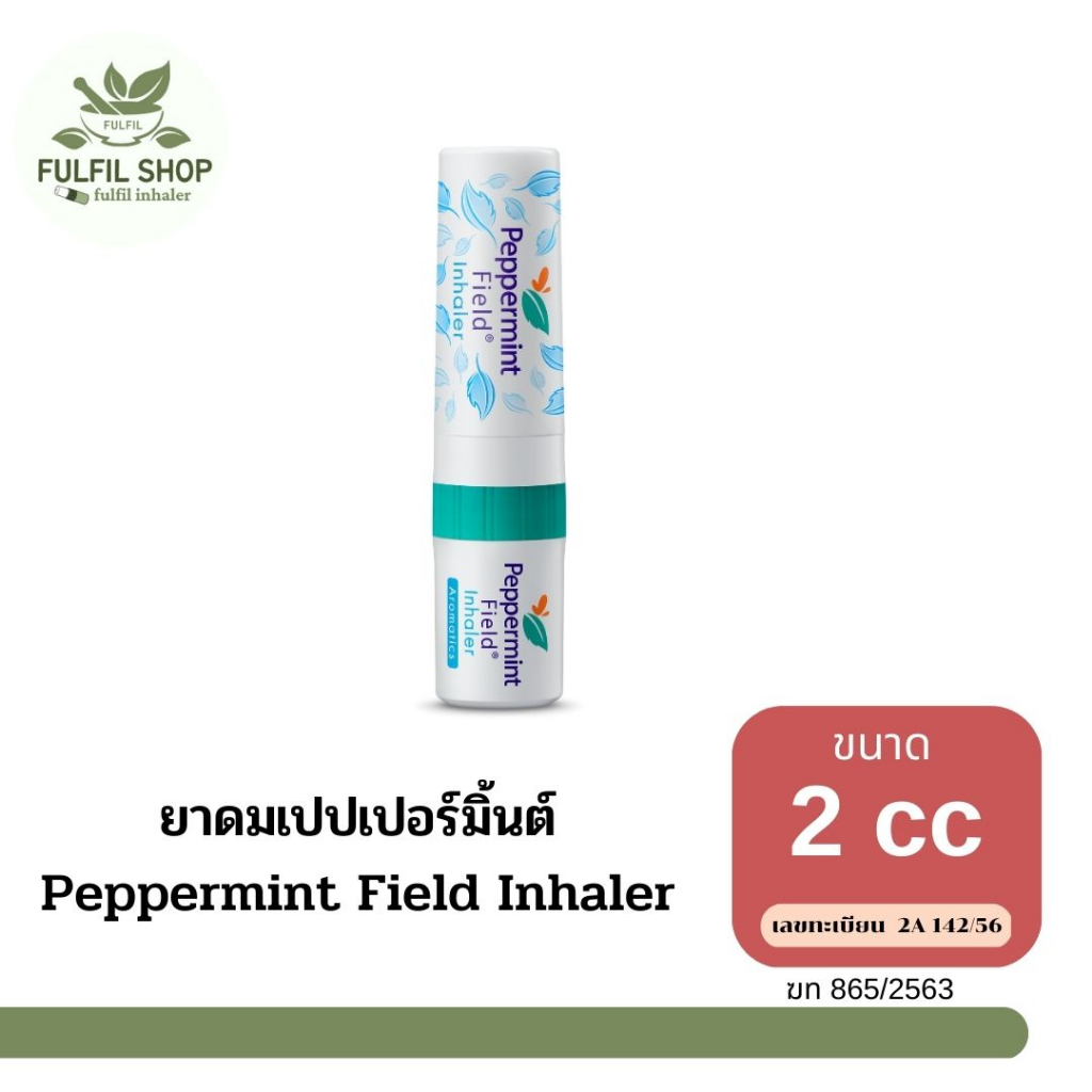 Peppermint Field Inhaler ยาดมเปปเปอร์มิ้นต์ ฟิลด์ ขนาด 2CC. | Shopee ...