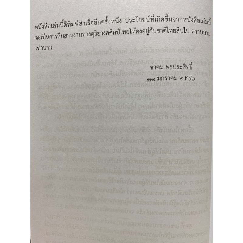 9789740342168-c112-การดีดจะเข้เบื้องต้น-ขำคม-พรประสิทธิ์