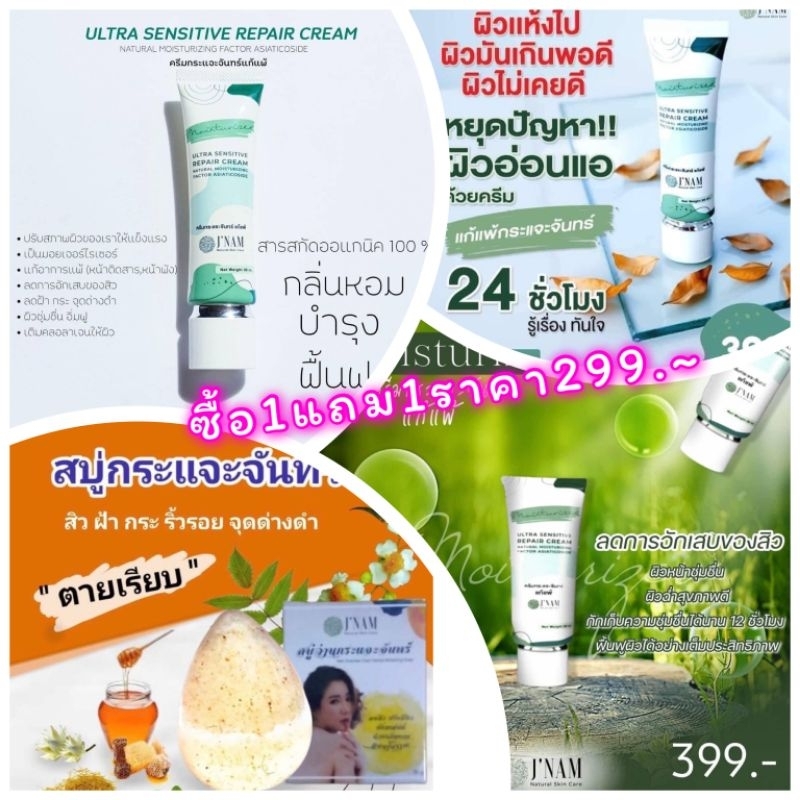 ซื้อ1แถม1ครีมแก้แพ้กระแจะจันทร์-สบู่ว่านกระแจะจันทร์ราคาปรกติ487-เหลือเพียง299