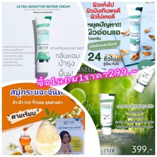 #ซื้อ1แถม1ครีมแก้แพ้กระแจะจันทร์+สบู่ว่านกระแจะจันทร์ราคาปรกติ487.-เหลือเพียง299.-