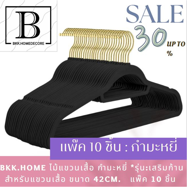 สินค้าขายดี-bkk-home-ไม้แขวนเสื้อ-กำมะหยี่-ประหยัดพื้นที่-รุ่นเสริมก้าน-สีดำ-แพ๊คละ-10-ชิ้น-ไม้แขวน