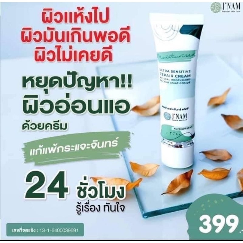 ซื้อ1แถม1ครีมแก้แพ้กระแจะจันทร์-สบู่ว่านกระแจะจันทร์ราคาปรกติ487-เหลือเพียง299