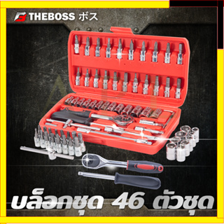 THEBOSS บล็อกชุด ขนาด1/4 รุ่น 46PCS