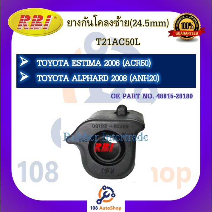 ยางกันโคลง-rbi-สำหรับรถโตโยต้าเอสติม่า-toyota-estima-acr50-acr55-ahr20-grs50-อัลพาร์ด-alphard-anh20-agh30-ayh30