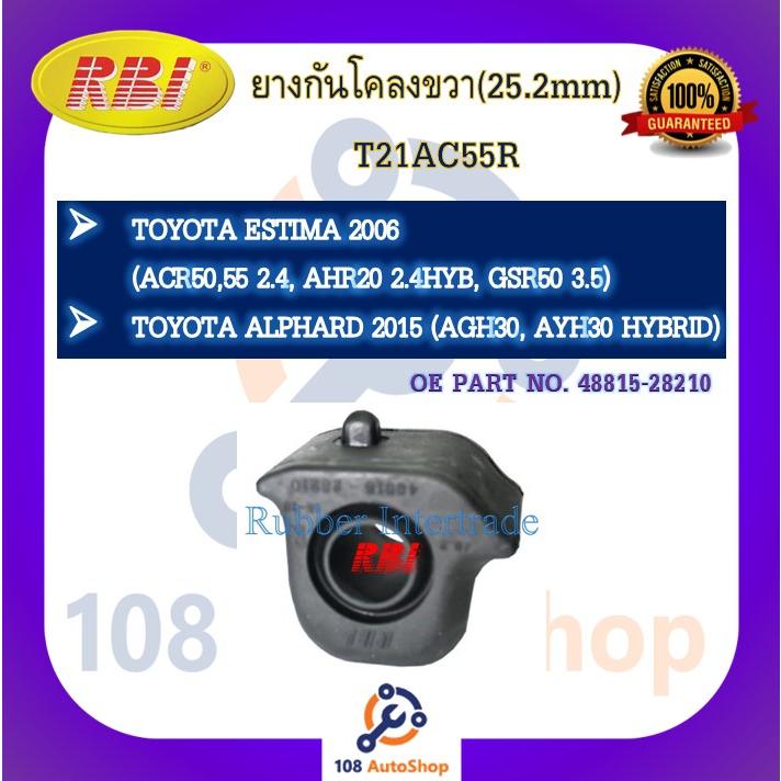 ยางกันโคลง-rbi-สำหรับรถโตโยต้าเอสติม่า-toyota-estima-acr50-acr55-ahr20-grs50-อัลพาร์ด-alphard-anh20-agh30-ayh30