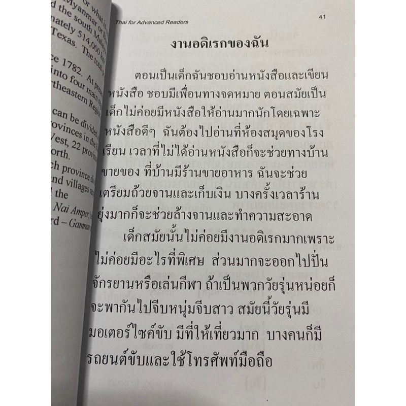 thai-for-advanced-reader