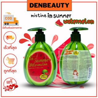 โลชั่นแตงโมญี่ปุ่น Mistine In Summer Watermelon Brightening UV Body Lotion 300 ml.