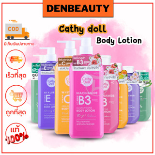 CATHY DOLL ไวท์ทามินบอดี้โลชั่น เฟรชซิตรัส ,ไบร์ทซากุระ,ไชน์นิ่งฟลอรัล เคที่ดอลล์