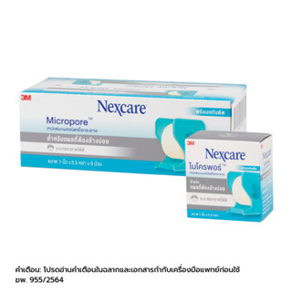 3M Nexcare Micropore 1 Inch x 5.5 yards 
3เอ็ม เน็กซ์แคร์ ไมโครพอร์ 1นิ้ว*5.5 หลา