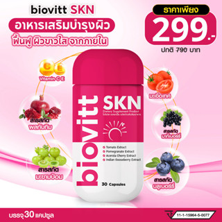 (สินค้าใหม่) Biovitt SKN แคปซูล ผิวขาว วิตามิน ผิวสว่าง กระจ่างใส  คอลลาเจน ผิวเด้งใส (1 กระปุก 30 แคปซูล)